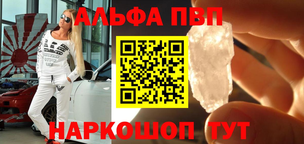 Alpha PVP Crystall  APVP  Назрань  А ПВП СК  Вход с VPN  A-PVP Соль 