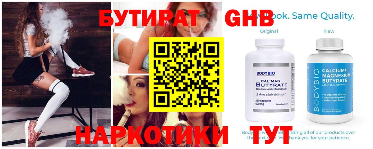 Бутират вода Назрань