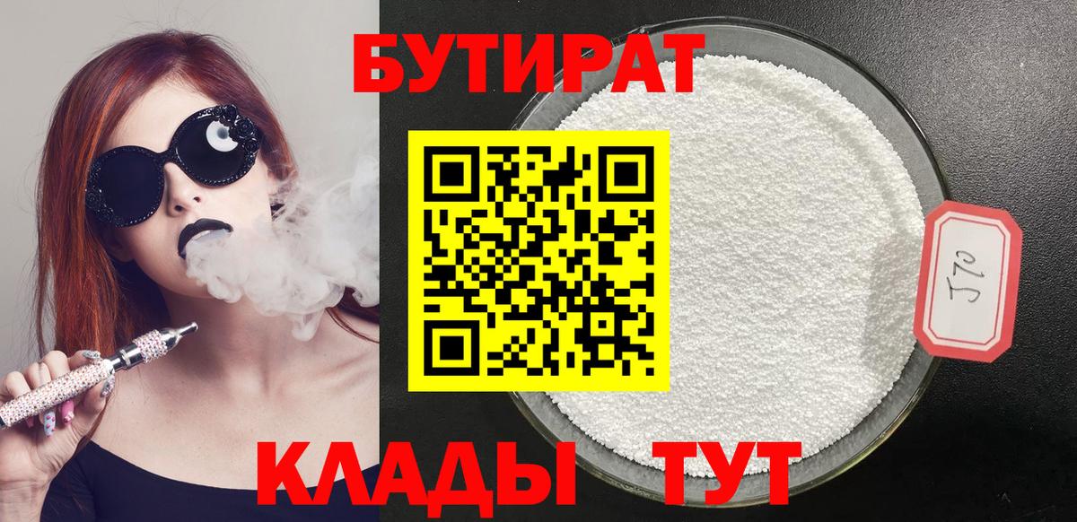 Бутират бутандиол  Вход с VPN  Бутират  Назрань 