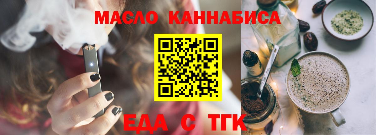Еда ТГК конопля Назрань