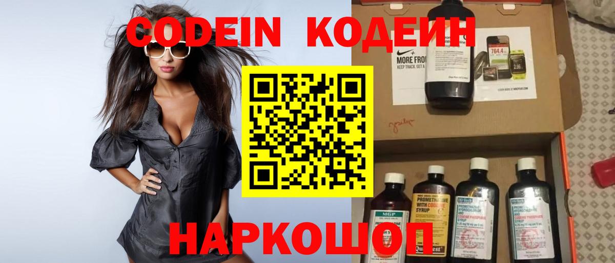 Codein напиток Lean (лин)  Вход с VPN  магазин продажи   Кодеиновый сироп Lean напиток Lean (лин)  Назрань 