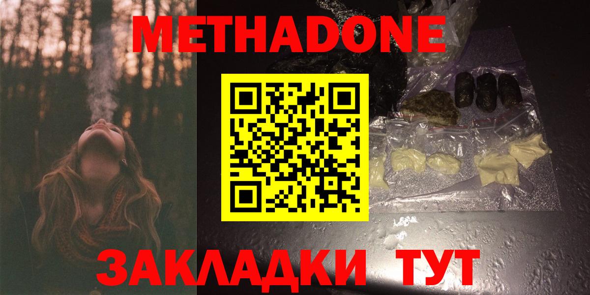 МЕТАДОН кристалл Назрань