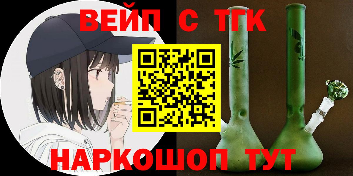 ТГК вейп Назрань